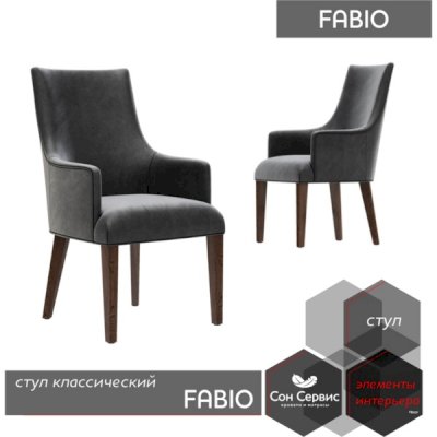 Стул Fabio (Сильвер)